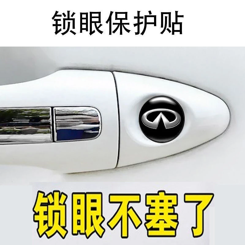 英菲尼迪锁眼贴QX50 Q50L QX30 QX60 q70LFX Q80钥匙孔车标保护贴