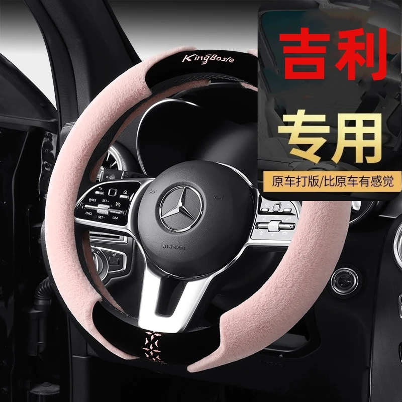 专用吉利远景X3X6星越L帝豪S GSGL缤越博越L缤瑞方向盘套冬季毛绒
