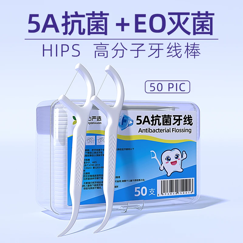 一次性正畸便携家用盒装高弹力顺滑洁齿洁牙5A超细盒装牙签水正畸