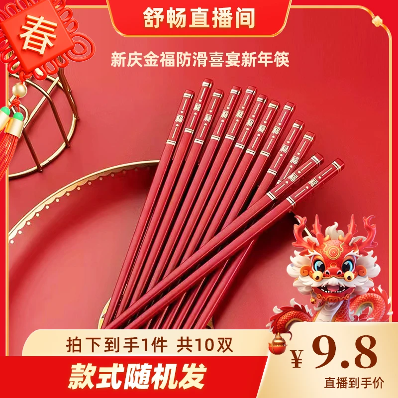 新款红色喜宴筷子家庭网红高颜值户外筷子防滑高档
