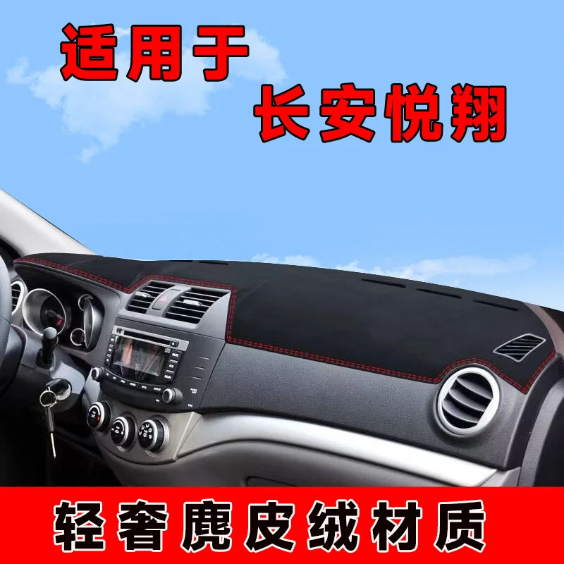 09至12款长安悦翔中控台防晒垫仪表台避光垫车内隔热遮阳垫前台垫