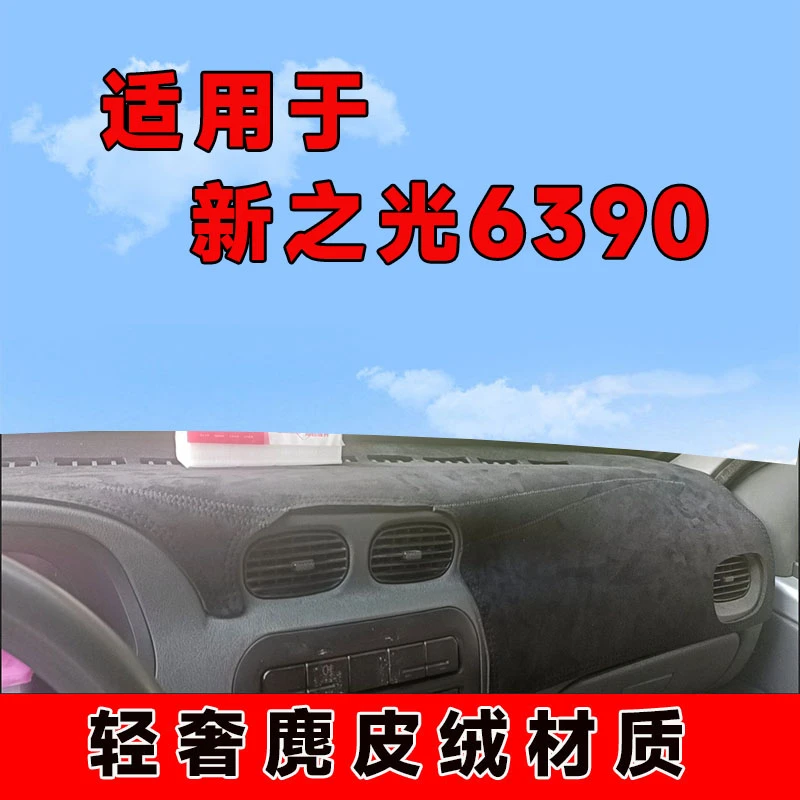 新五菱之光中控台防晒垫仪表台避光垫隔热遮阳垫面包车前台垫遮光