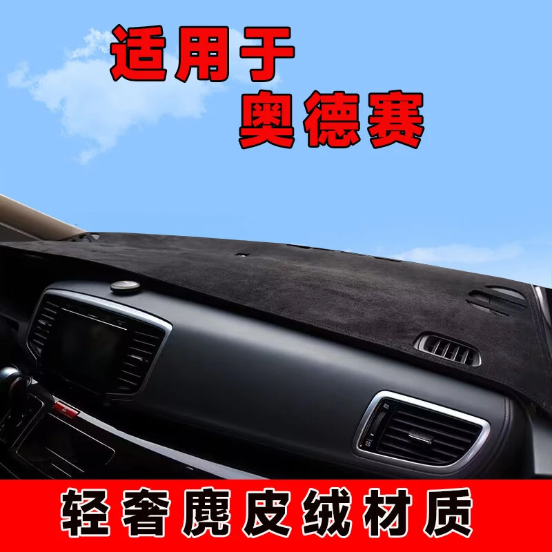 15至21款本田奥德赛中控台防晒垫仪表台避光垫车内隔热遮阳垫前台