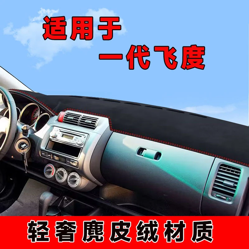 04050607款老本田飞度中控台防晒垫仪表台避光垫铺车内隔热遮阳垫
