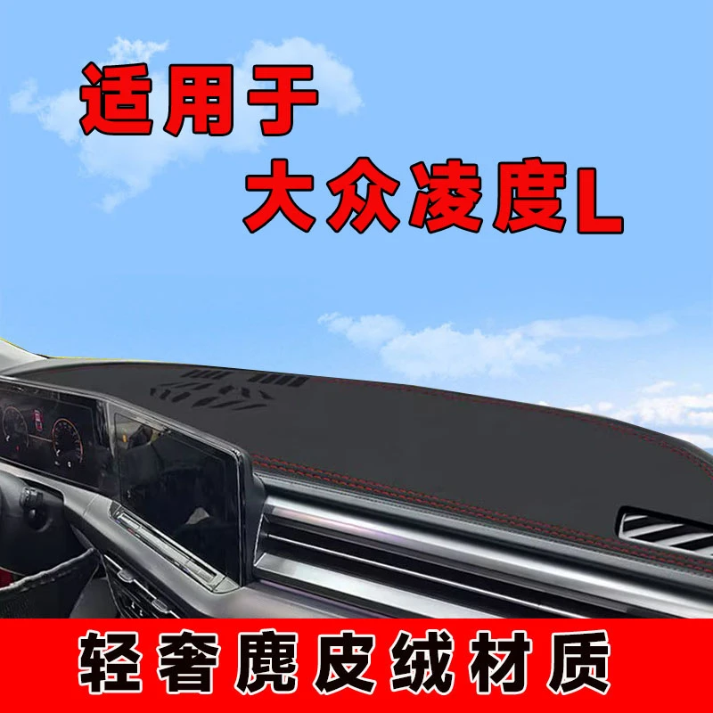 22至25款大众凌渡L仪表台避光垫中控台防晒垫车内隔热遮阳垫前台