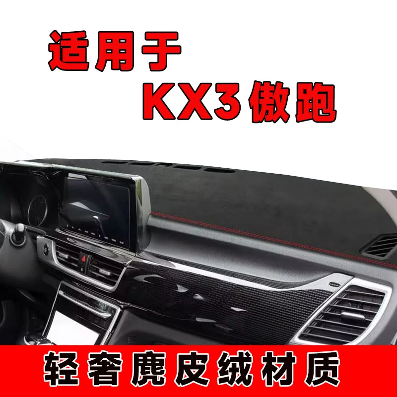 20至22款起亚kx3傲跑仪表台避光垫中控台防晒垫铺车内隔热遮阳垫