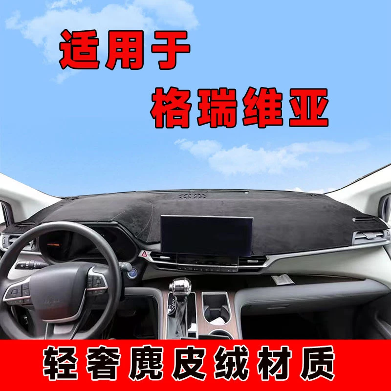 丰田格瑞维亚仪表台避光垫中控台防晒垫车内隔热遮阳垫前台遮光垫