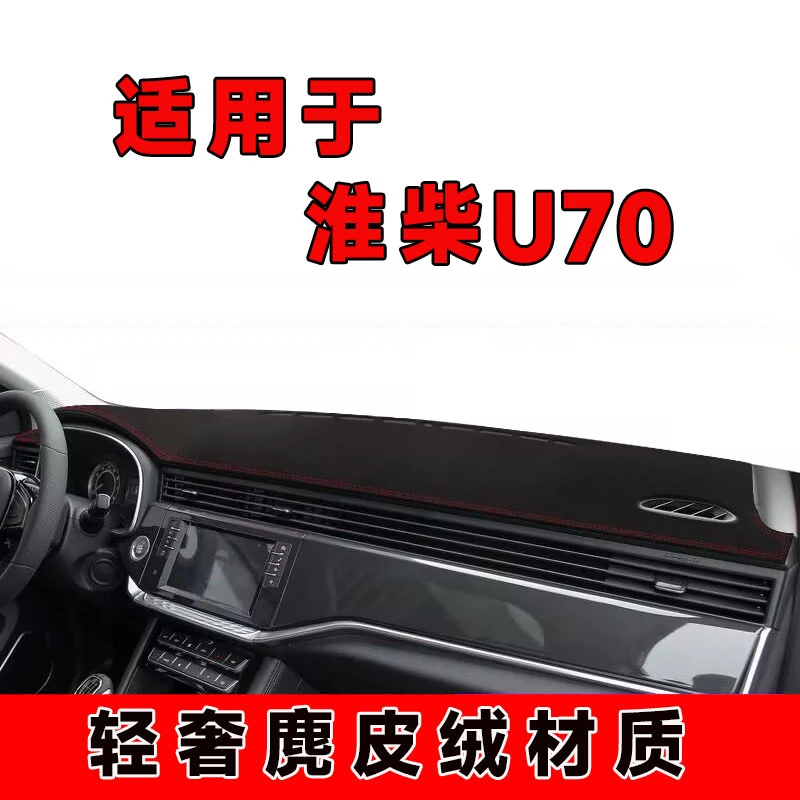 淮柴u70中控台防晒垫重汽vgv仪表台避光垫铺车内隔热遮阳垫前台垫