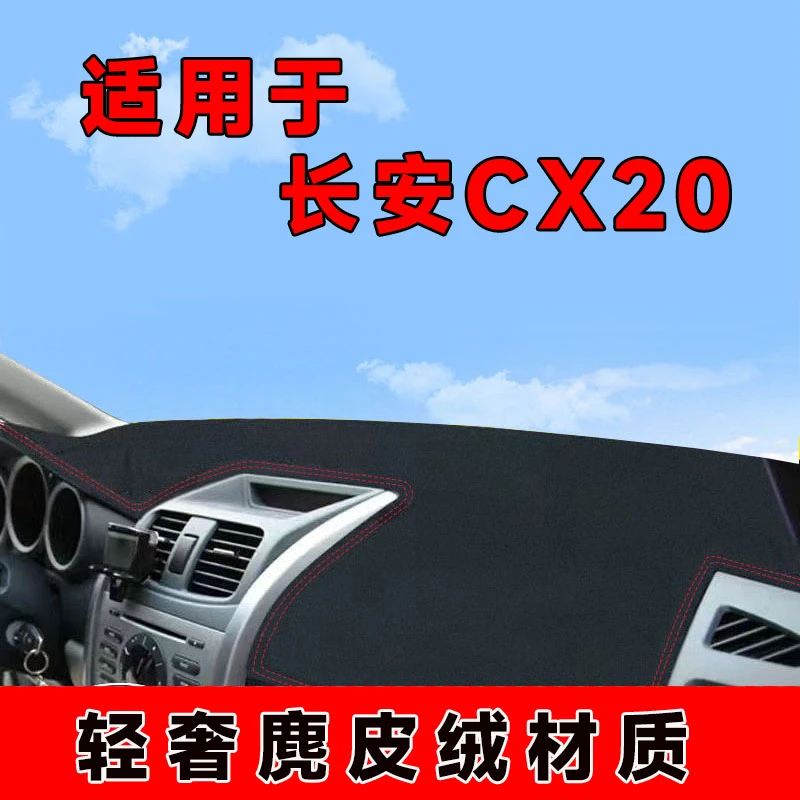 长安cx20仪表台避光垫中控台防晒垫车内隔热遮阳垫前台垫防反光垫