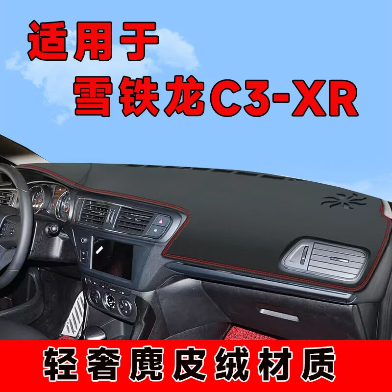 15至18款雪铁龙c3xr中控台防晒垫仪表台避光垫隔热遮阳垫车前台垫