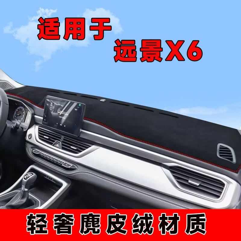 适用2021款吉利远景x6仪表台避光垫中控台防晒垫铺车内隔热遮阳垫