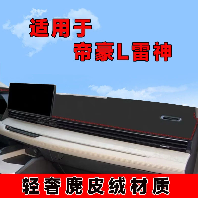 适用吉利帝豪l雷神hip仪表台避光垫中控台防晒垫铺车内隔热遮阳垫