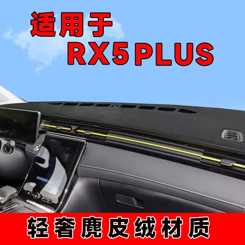 荣威rx5plus中控台防晒垫仪表台避光垫车内隔热遮阳垫遮光前台垫