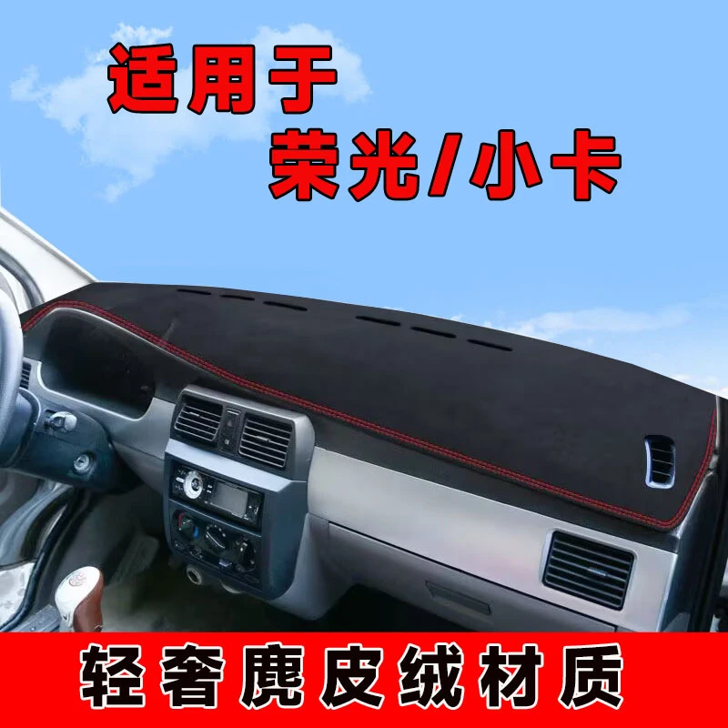 五菱荣光中控台防晒垫小卡货车仪表台避光垫单排双排隔热遮阳垫子