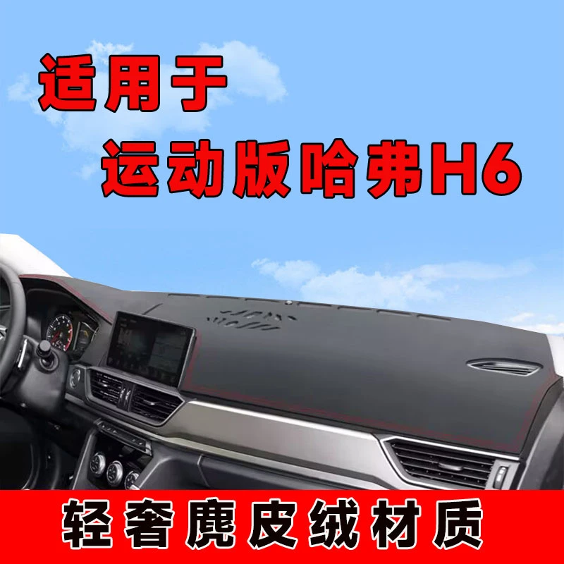 2122款运动版哈弗h6仪表台避光垫中控台防晒垫车内隔热遮阳垫前台
