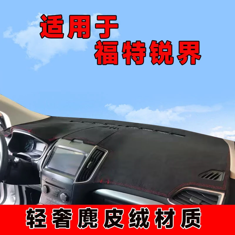 1516171820款福特锐界仪表台避光垫中控台防晒垫铺车内隔热遮阳垫