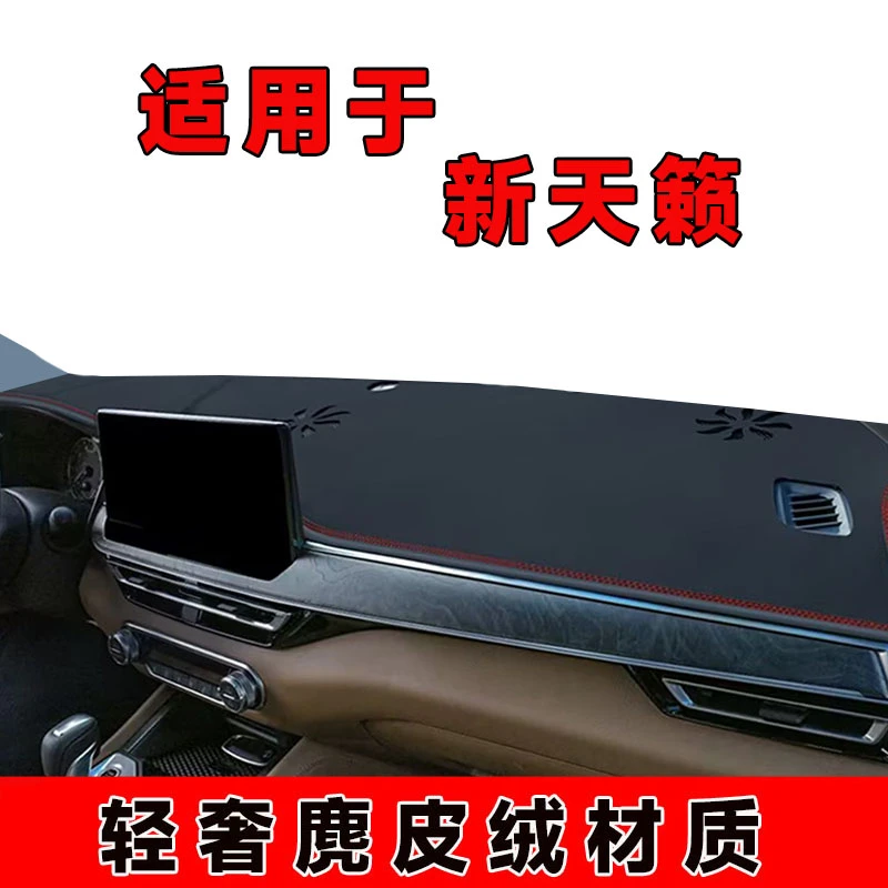 适用22至24款日产天籁仪表台避光垫中控台防晒垫隔热遮阳垫前台垫