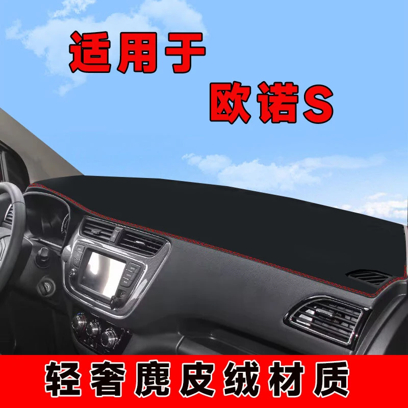 长安欧诺s仪表台避光垫中控台防晒垫车内隔热遮阳垫前台遮光铺垫