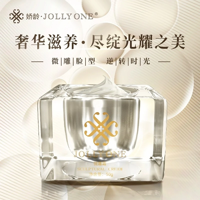 【虞美人粉丝专享特价】JOLLYONE微雕霜紧致塑颜贵妇膏护肤滋养正品