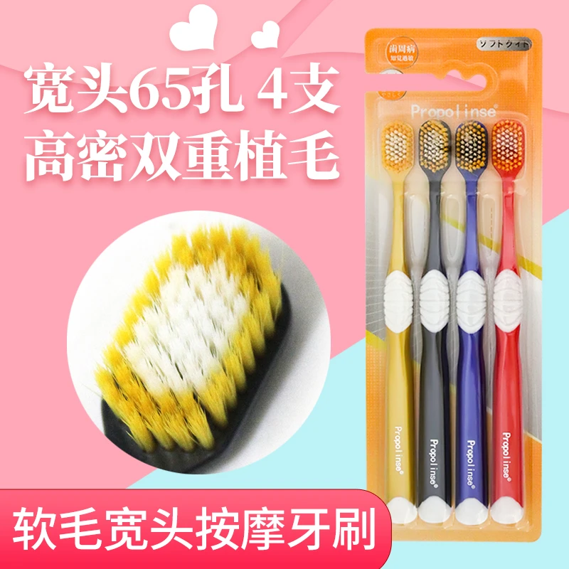 Propolinse/比那氏65孔宽头成人软毛牙刷颜色随机4支