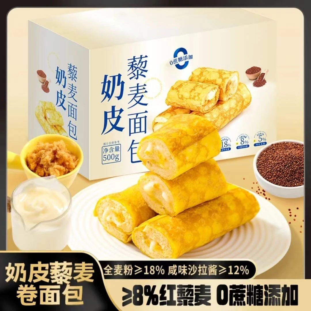 【0蔗糖】喏酱奶皮藜麦卷面包肉松沙拉咸香代早餐下午茶10包500g