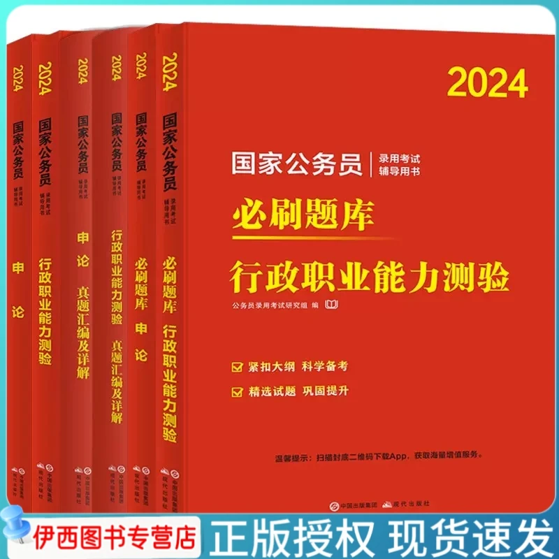 天明2024国家公务员行政职业能力测验申论教材历年真题必刷题库