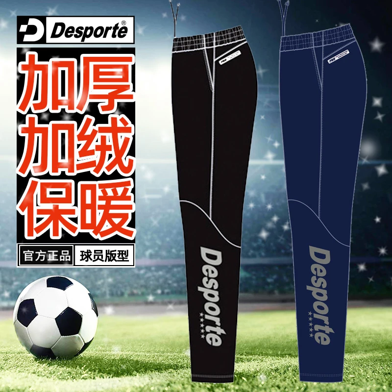 Desporte体士彪3D加厚收腿裤男足球裤成人冬季训练运动加绒保暖裤