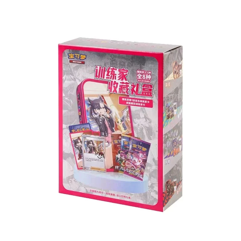 训练家收藏礼盒