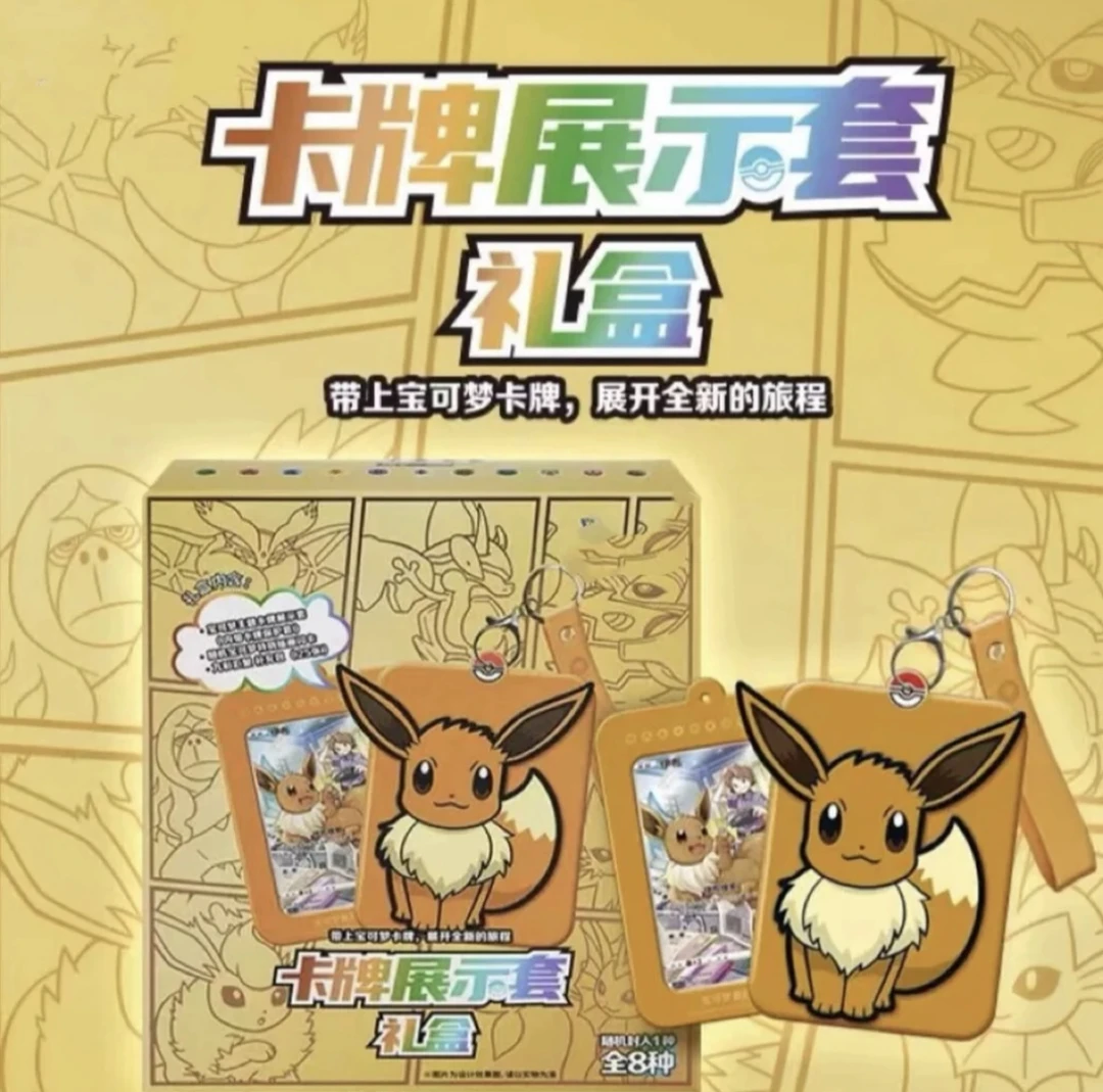 简中伊布卡牌展示套礼盒