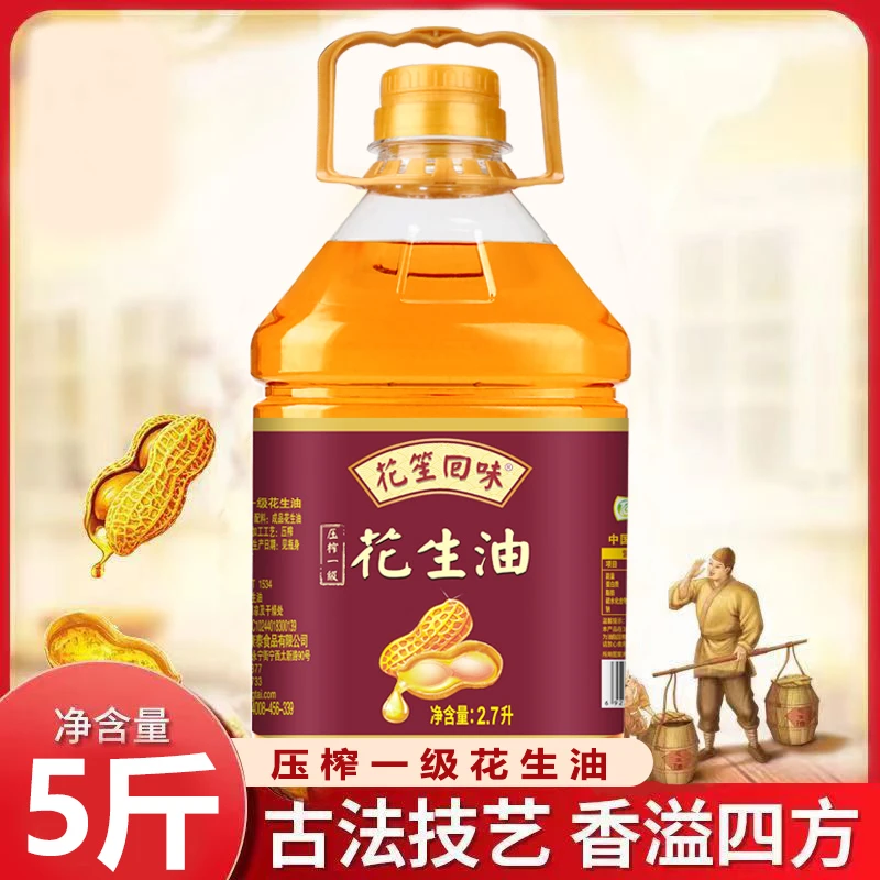 5斤大桶装正宗一级压榨花生油压榨浓香纯正鲜榨古法精选GJJ