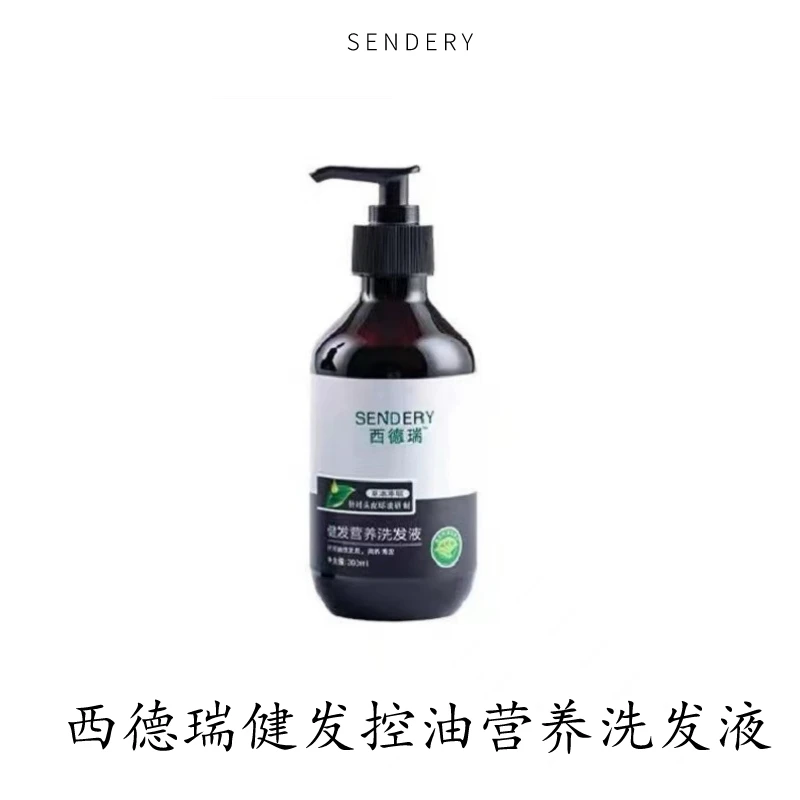 西德瑞疏通修复植发后护理专用洗发水头皮控油洁净清爽草本净透