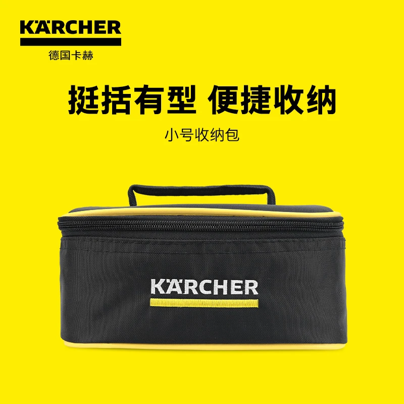 KARCHER德国卡赫KHB Air 配件 收纳包 自吸管 水袋