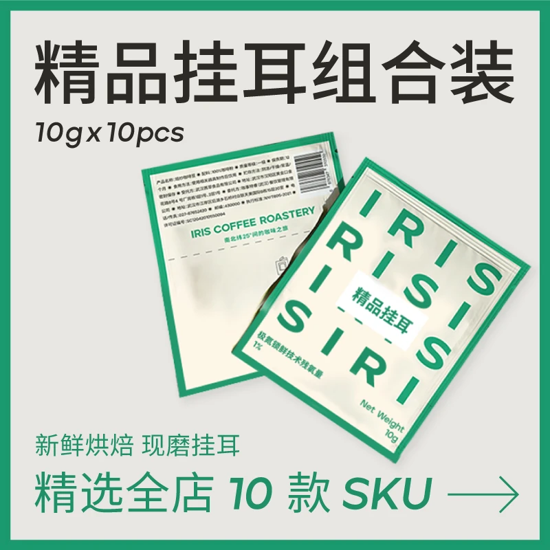【10种风味 挂耳咖啡】试喝组合装 瑰蜜 低因SOE 花魁7.0 INK洛神