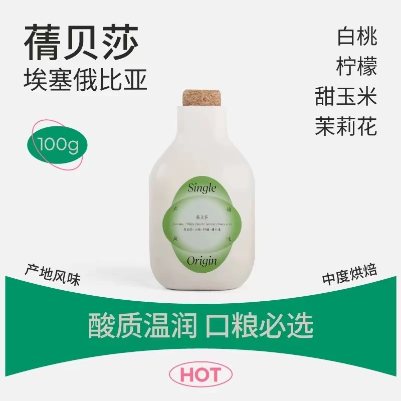 IRI.S咖啡豆【蒨贝莎】精选水洗中烘 花香酸质温 单品手冲可磨粉