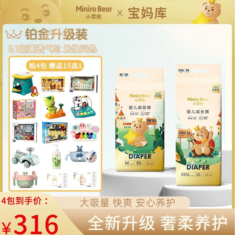 【国货精选】小柔熊铂金装4包拉拉裤超薄婴儿绵柔防侧漏透气纸尿裤