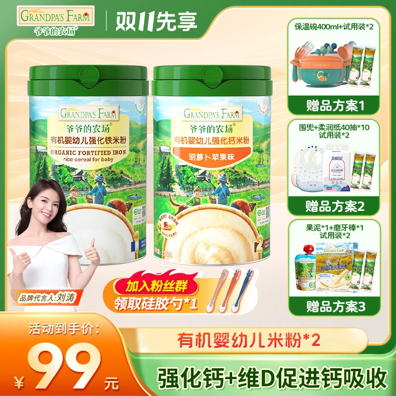 【有机米粉2罐】有机高铁婴幼儿米粉宝宝婴儿米糊