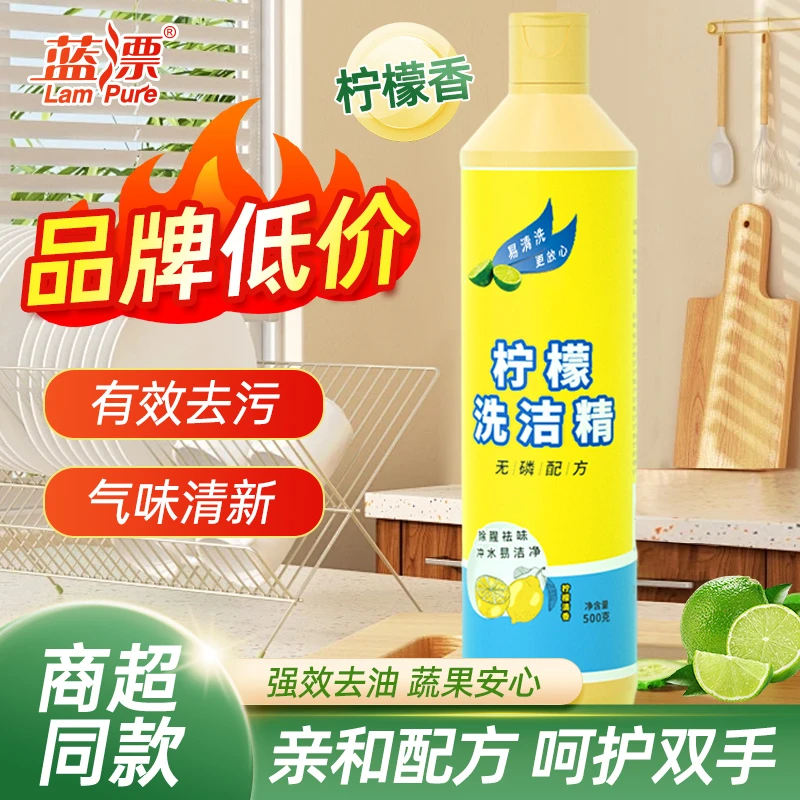 蓝漂洗洁精500g瓶装洗碗液不伤手柠檬清香去腥去味餐具清洗液