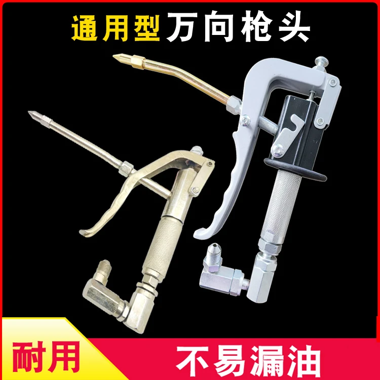 万向黄油枪枪头气动高压注油器电动黄油机通用枪把出油管配件大全