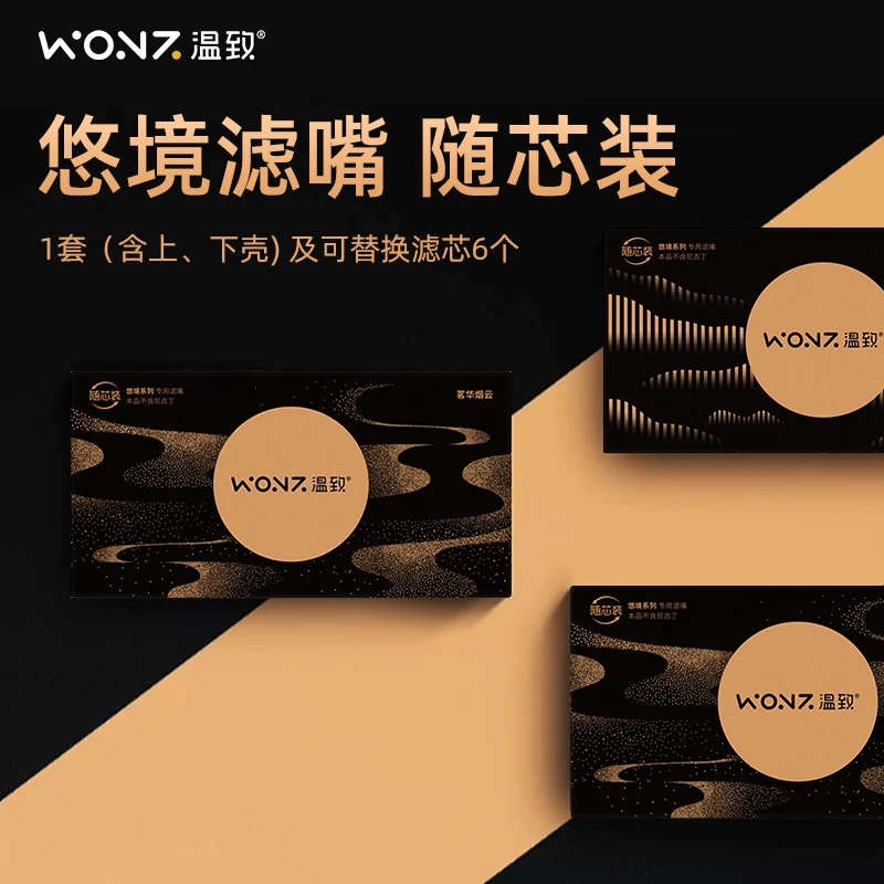 温致WONZ悠镜系列智能滤烟器烟具滤嘴烟嘴智能烟斗过滤嘴替换细腻