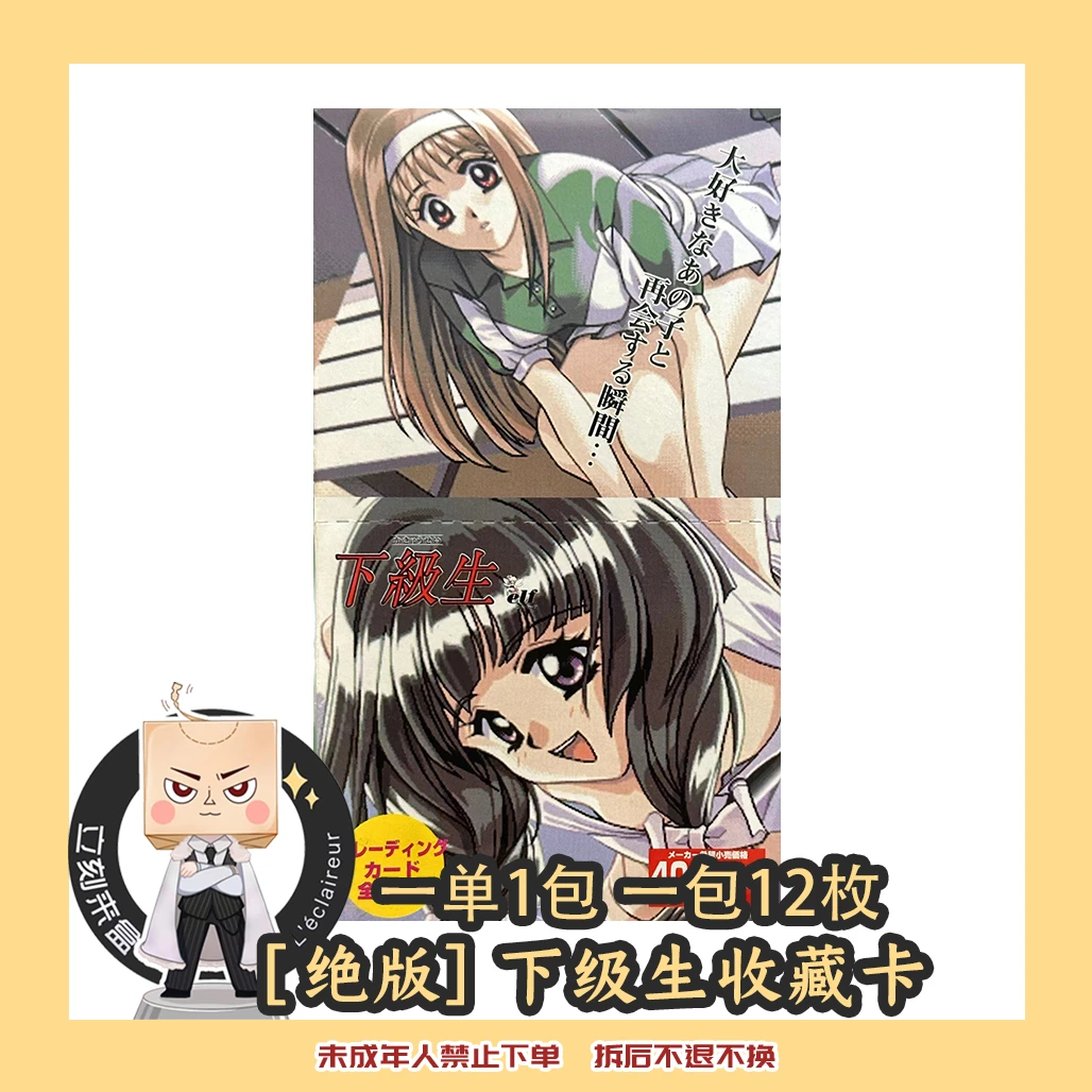 讲谈社【绝版】下级生收藏卡1单1包【盲袋  代拆】日版