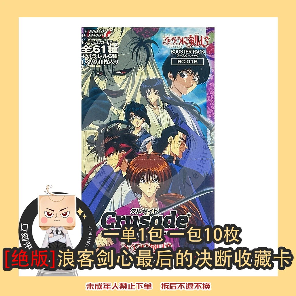 集英社【绝版】浪客剑心 最后的决断 日版 官方 【盲袋  代拆】