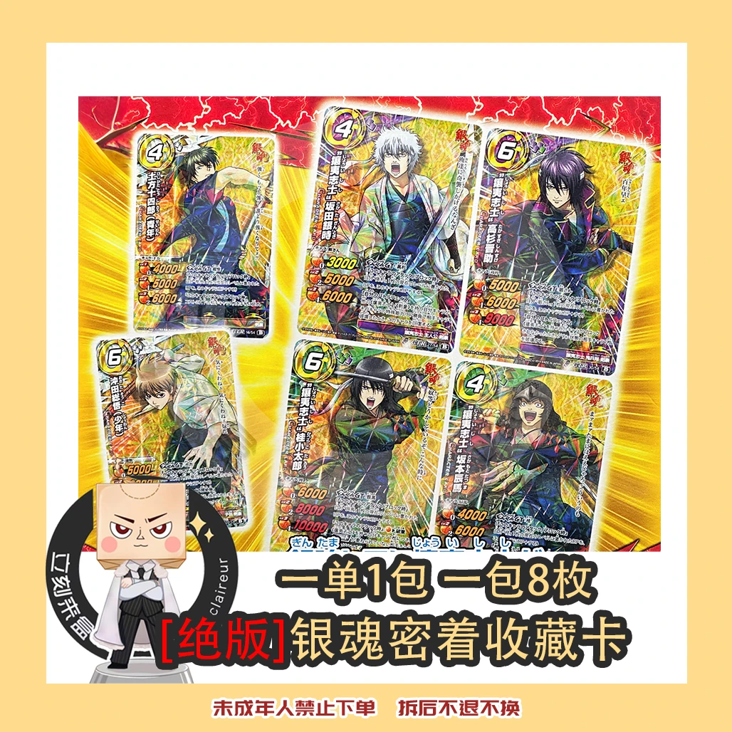 集英社【绝版】银魂 大内密探 收藏卡 【盲袋  代拆】