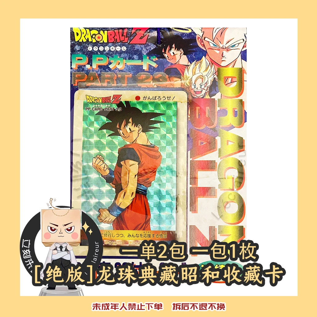 集英社【绝版】龙珠昭和待拆开拆封典藏收藏卡【盲袋代拆】限定中古