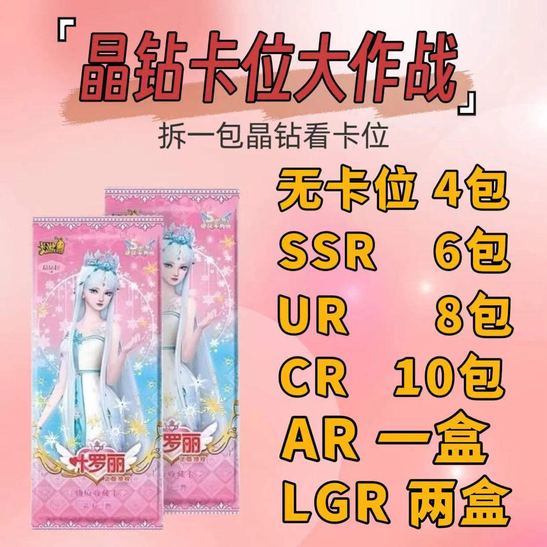 【晶钻大作战】卡游叶罗丽晶钻包第12弹卡片潮玩盲盒卡牌（代拆）