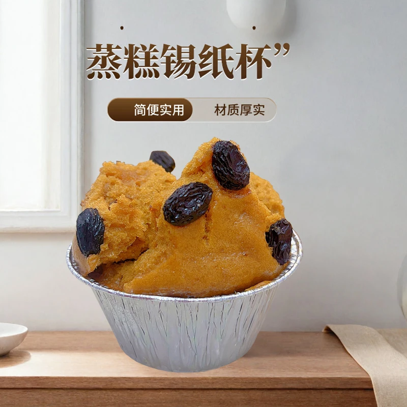 一次性蒸发糕碗耐高温蛋糕模具空气炸锅锡纸盒布丁杯家用20个