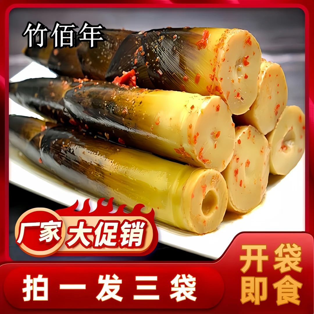 【拍1发3】新鲜手剥笋鲜嫩鲜脆开袋即食500g香辣笋尖三种口味爽口