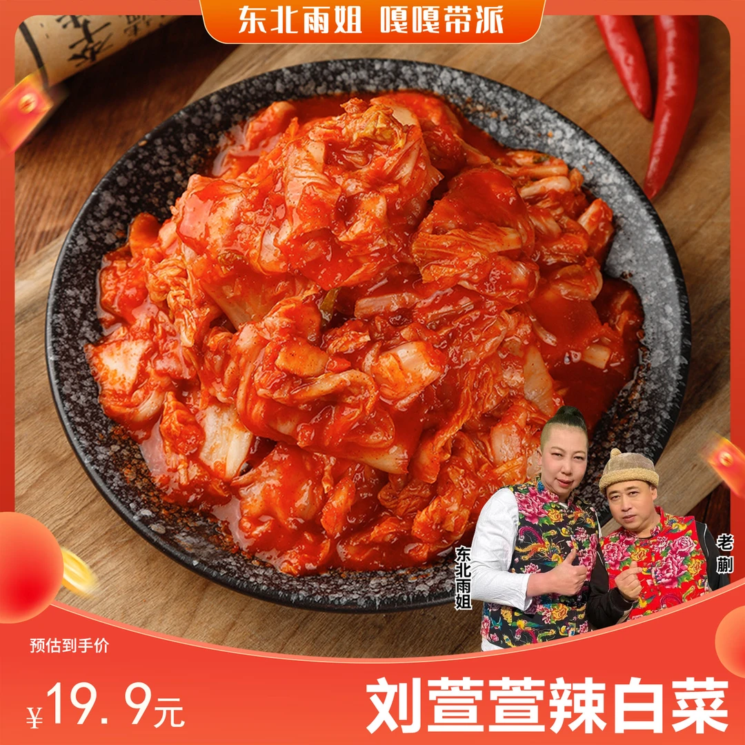 刘萱萱韩式东北辣白菜200g13袋  新鲜爽脆即食冷藏保存