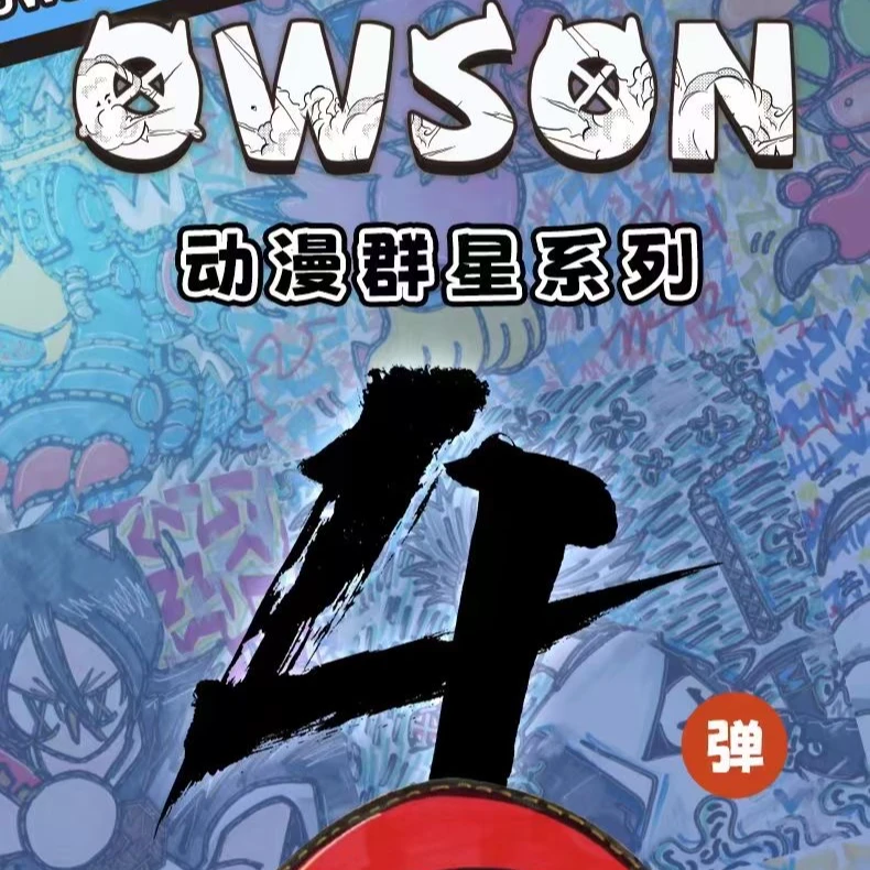 【夜夜】集画家 WAIWAI《OWSON动漫》系列第4弹版画盲盒