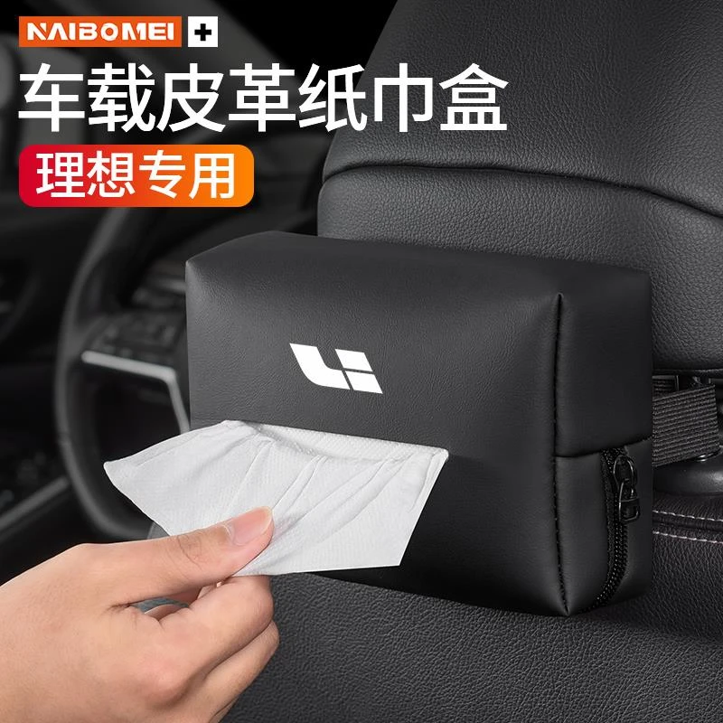 理想车载纸巾盒one  L9  L7 L8汽车扶手箱抽取式纸包袋理想内饰品