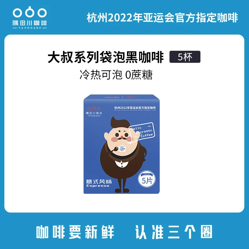 【3盒】2月2到期隅田川拿铁冷萃意式无糖浓缩黑咖啡液/挂耳咖啡